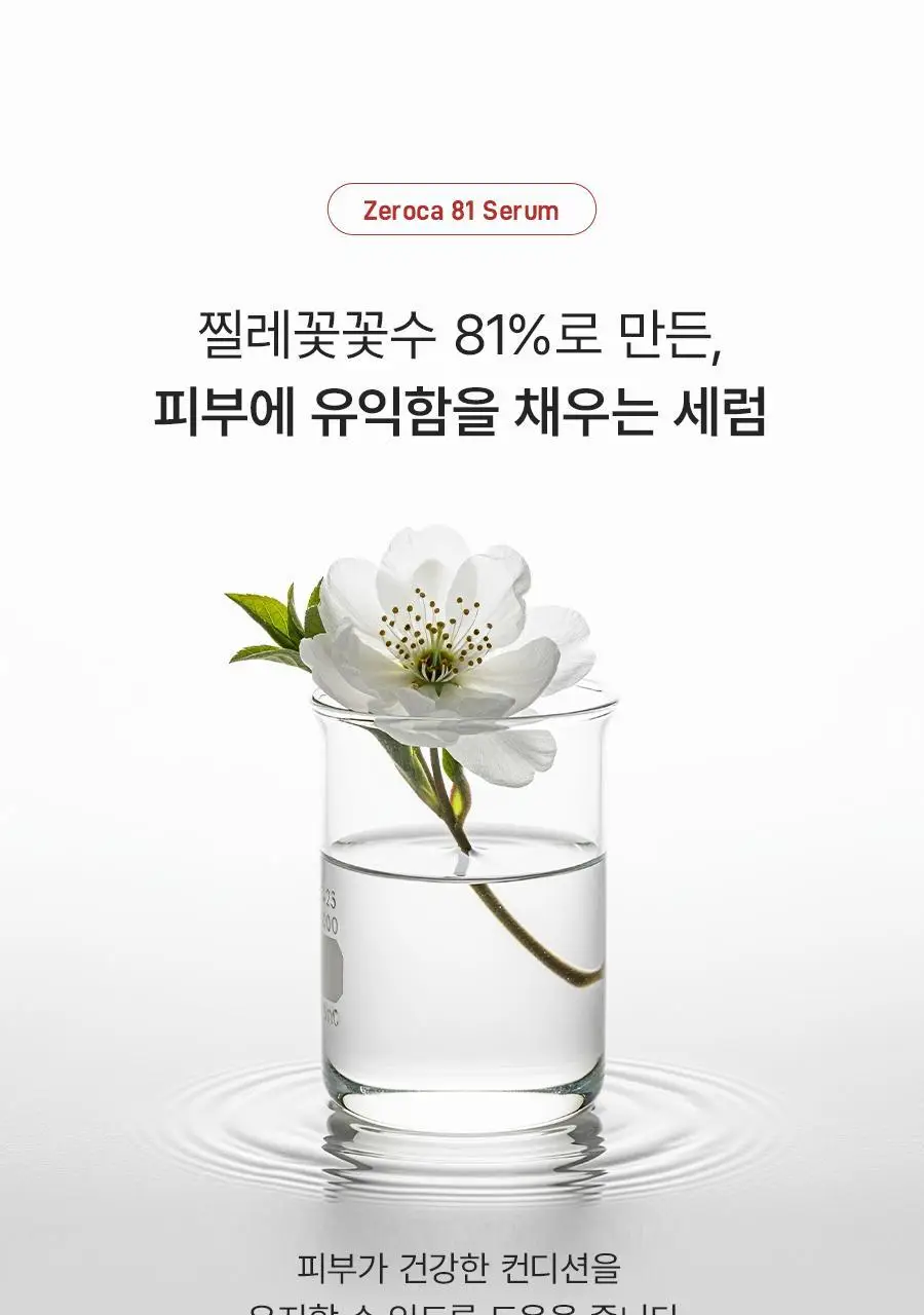[NEW] 더마젼시 제로카 81 세럼 30ml 상세페이지 29